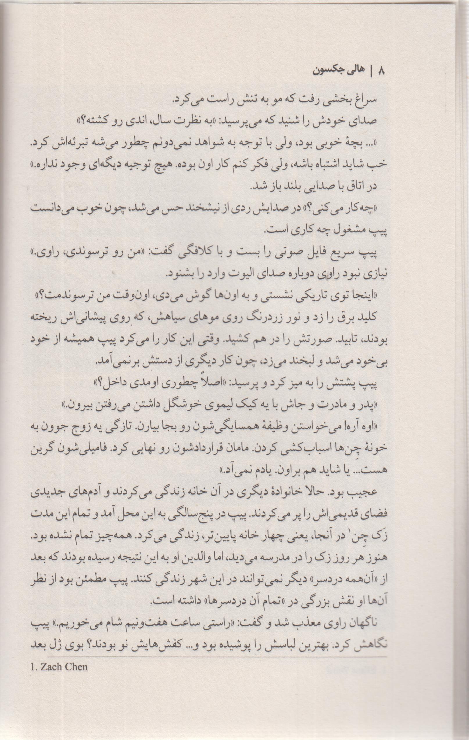 دختر خوب خون بد